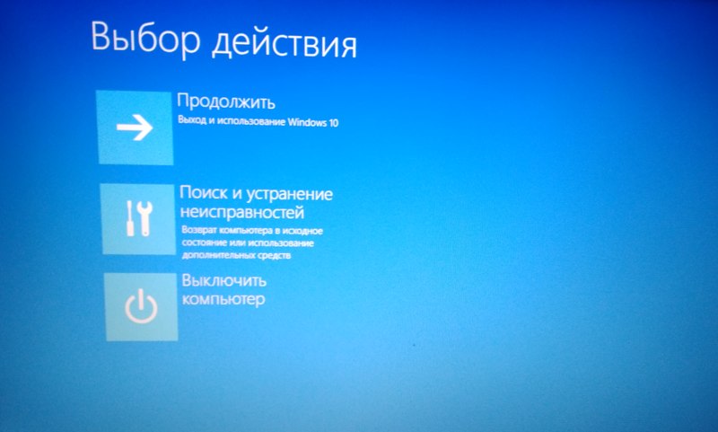 Безопасный режим - выбор действия в Windows 10