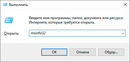 Команда Msinfo32