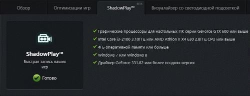 ShadowPlay не включается