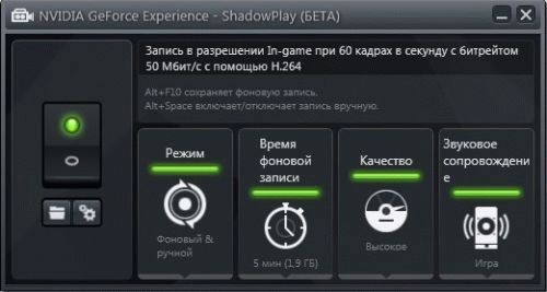 Как включить ShadowPlay